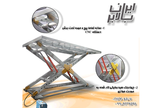 بالابر ماشین قیچی